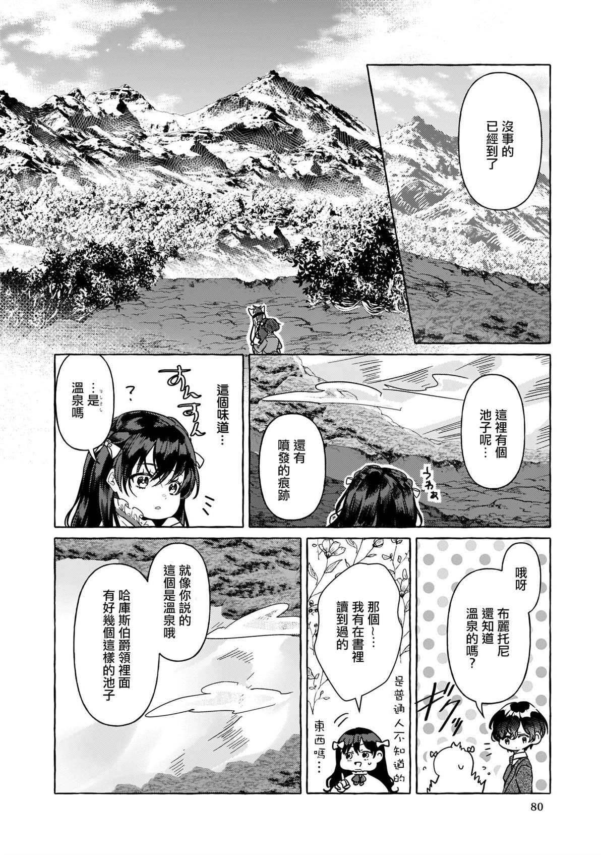 《转生成了少女漫画里的白猪千金reBoooot!》漫画最新章节第1话免费下拉式在线观看章节第【27】张图片