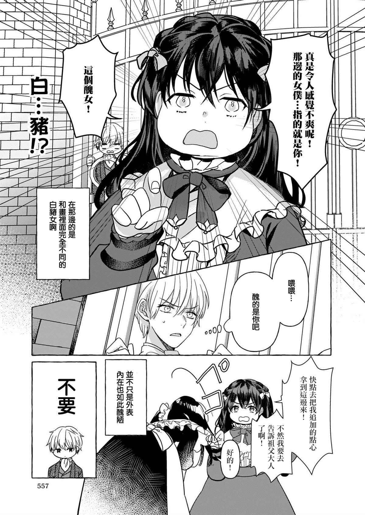 《转生成了少女漫画里的白猪千金reBoooot!》漫画最新章节第2话免费下拉式在线观看章节第【19】张图片