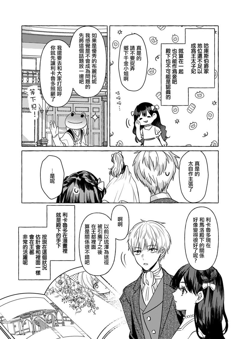 《转生成了少女漫画里的白猪千金reBoooot!》漫画最新章节第10话免费下拉式在线观看章节第【17】张图片