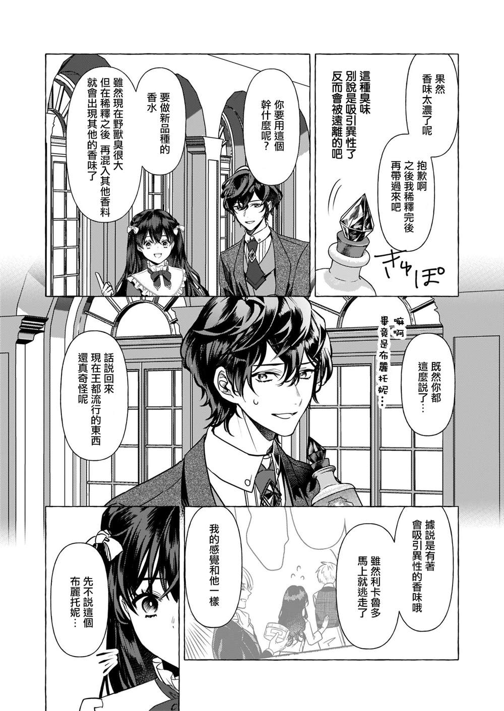 《转生成了少女漫画里的白猪千金reBoooot!》漫画最新章节第15话免费下拉式在线观看章节第【7】张图片