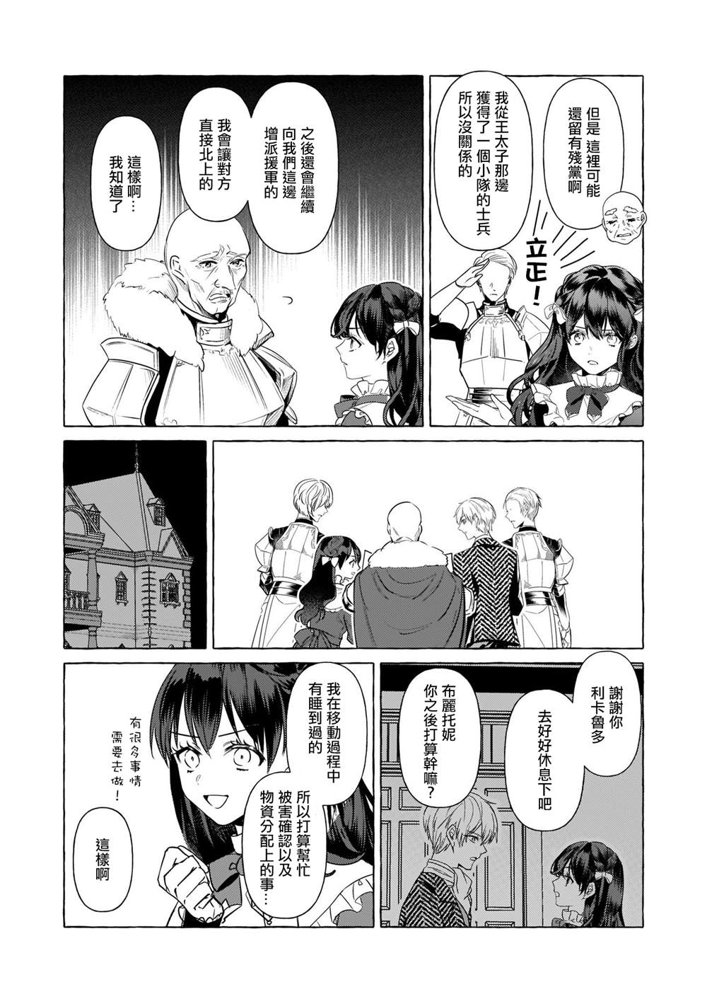 《转生成了少女漫画里的白猪千金reBoooot!》漫画最新章节第21话免费下拉式在线观看章节第【2】张图片