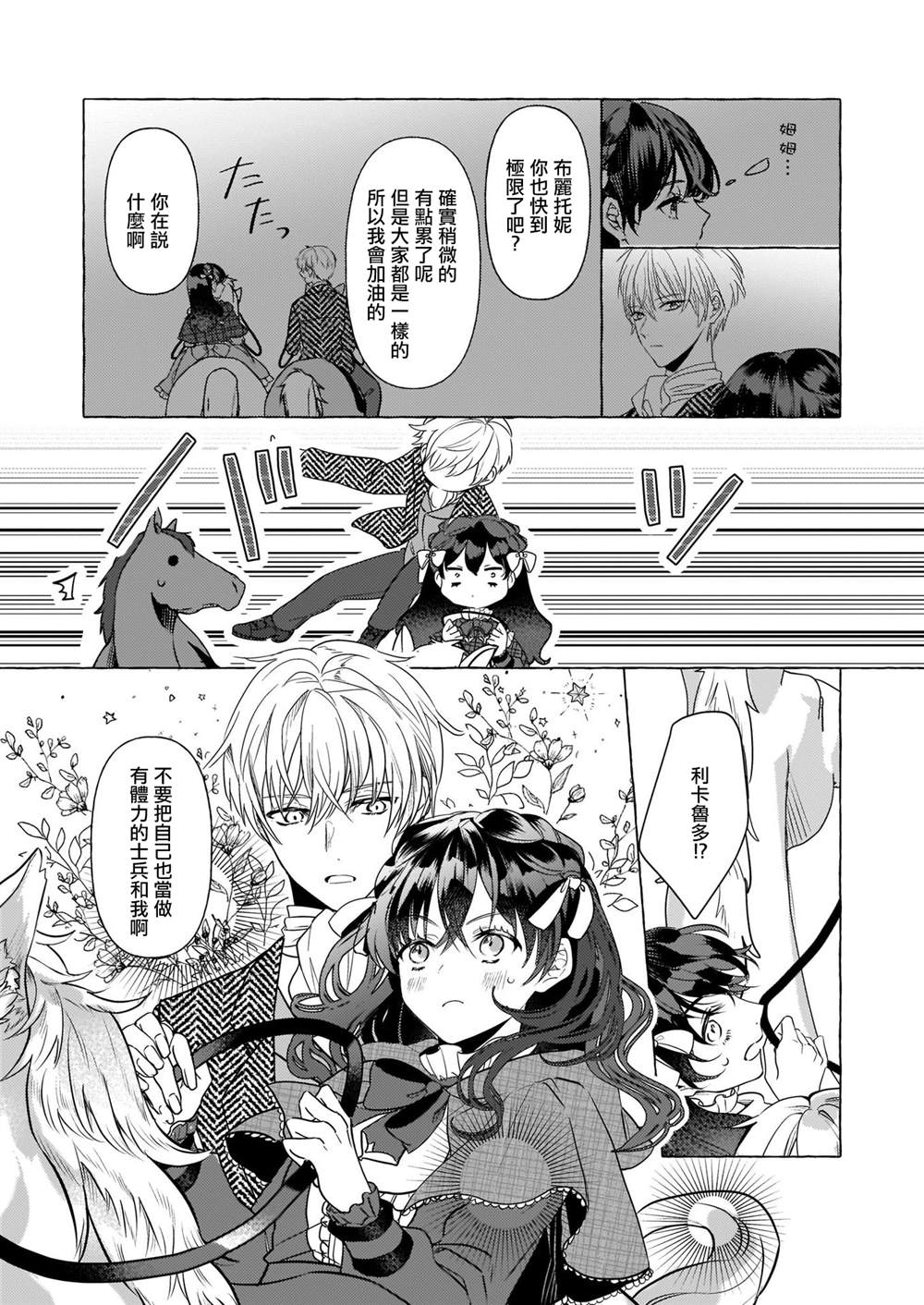 《转生成了少女漫画里的白猪千金reBoooot!》漫画最新章节第20话免费下拉式在线观看章节第【23】张图片