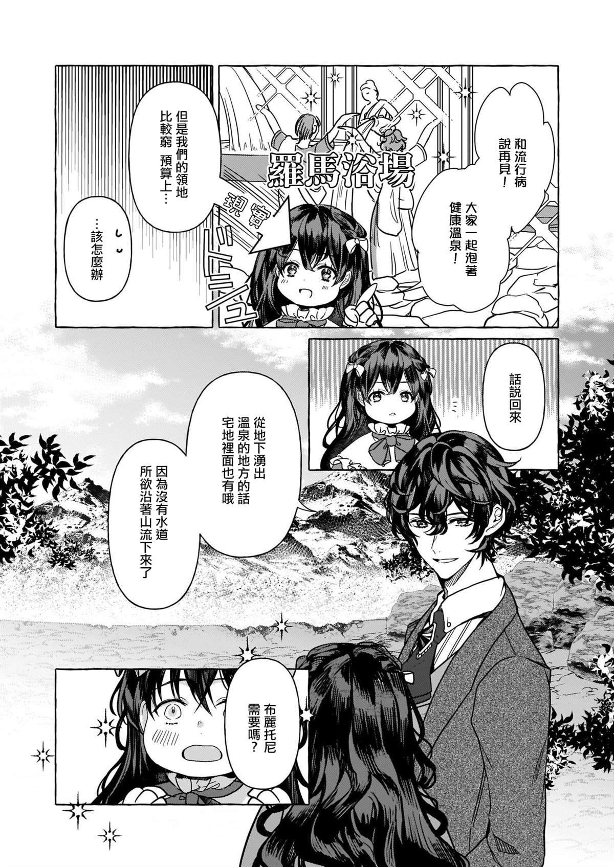 《转生成了少女漫画里的白猪千金reBoooot!》漫画最新章节第1话免费下拉式在线观看章节第【30】张图片