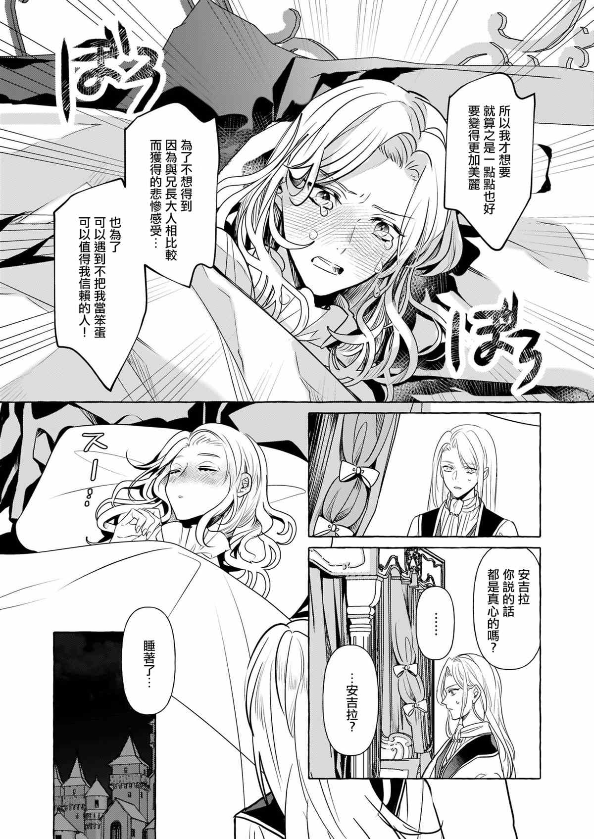 《转生成了少女漫画里的白猪千金reBoooot!》漫画最新章节第14话免费下拉式在线观看章节第【12】张图片