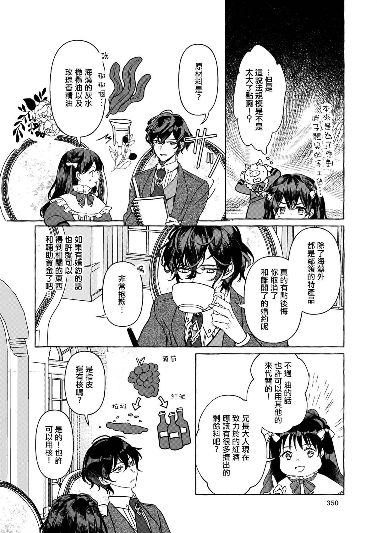 《转生成了少女漫画里的白猪千金reBoooot!》漫画最新章节第2话免费下拉式在线观看章节第【38】张图片