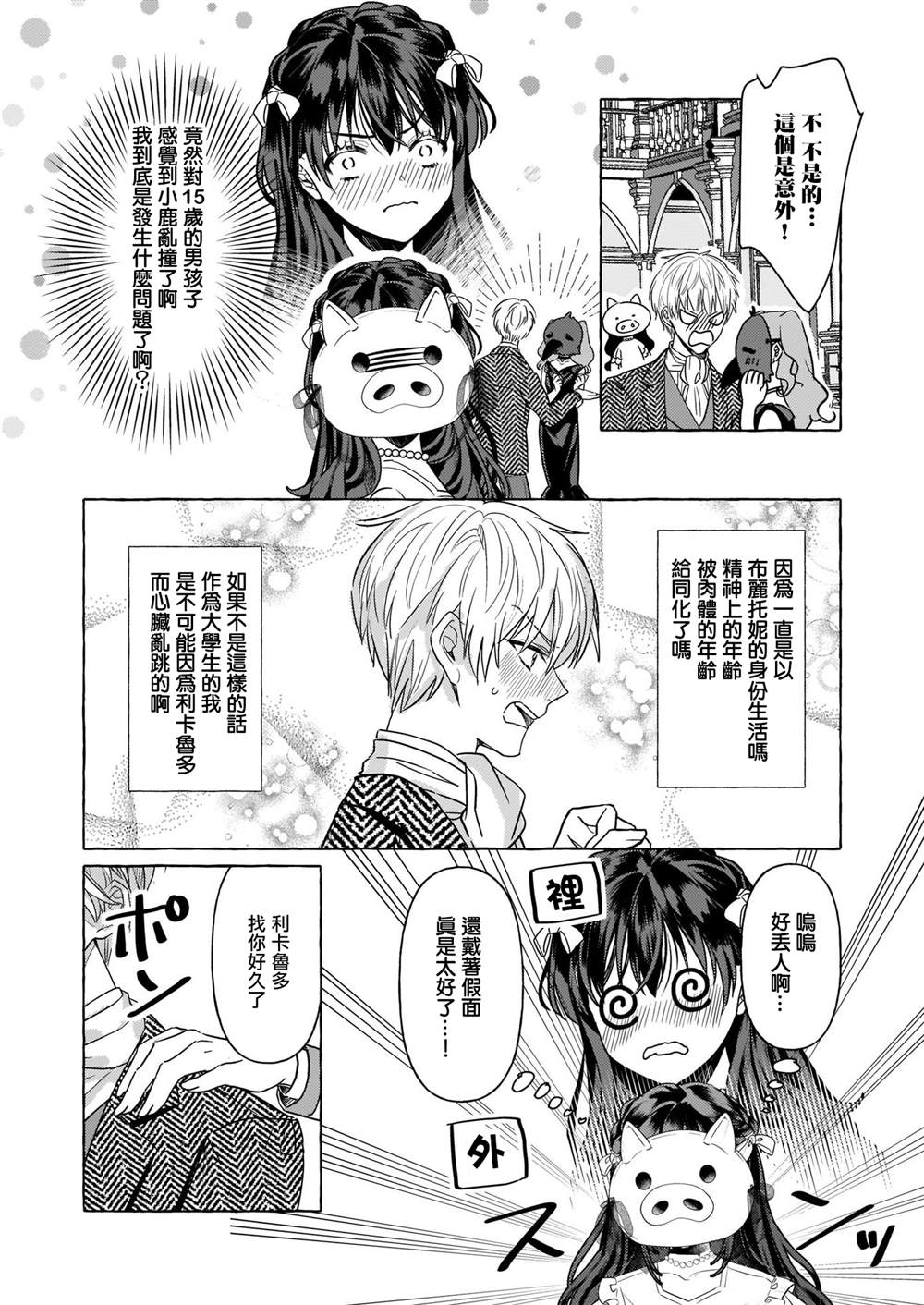 《转生成了少女漫画里的白猪千金reBoooot!》漫画最新章节第11话免费下拉式在线观看章节第【12】张图片