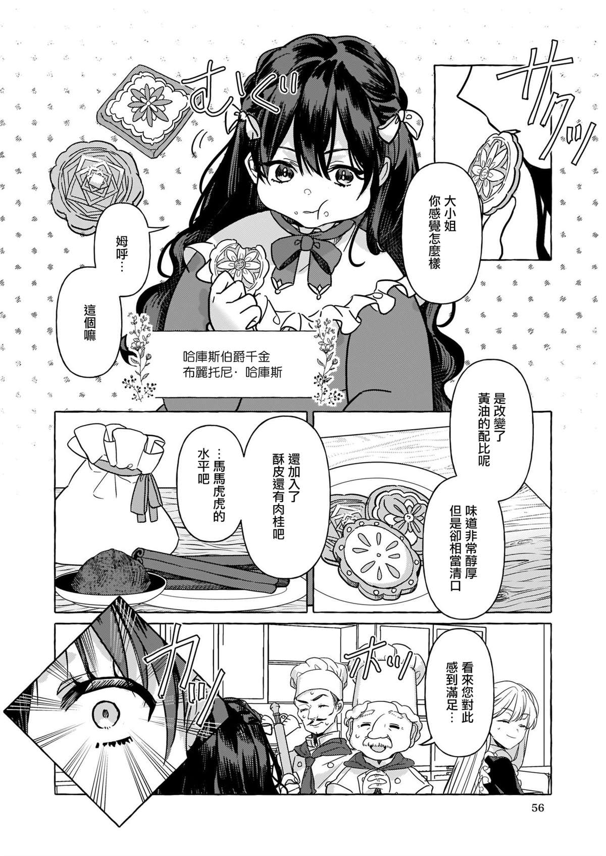 《转生成了少女漫画里的白猪千金reBoooot!》漫画最新章节第1话免费下拉式在线观看章节第【3】张图片