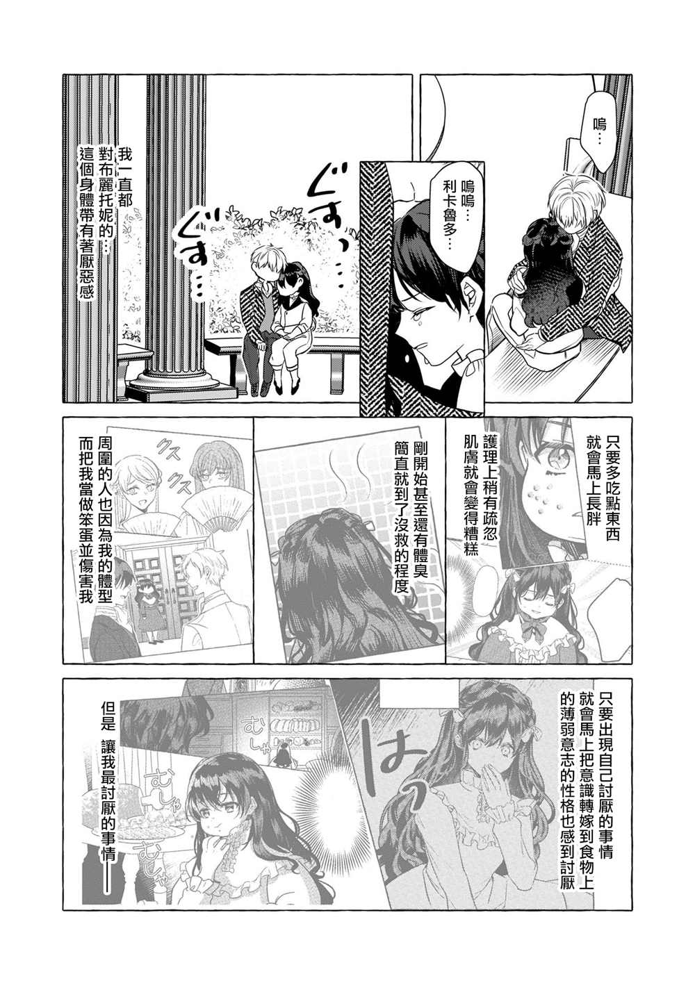 《转生成了少女漫画里的白猪千金reBoooot!》漫画最新章节第19话免费下拉式在线观看章节第【16】张图片