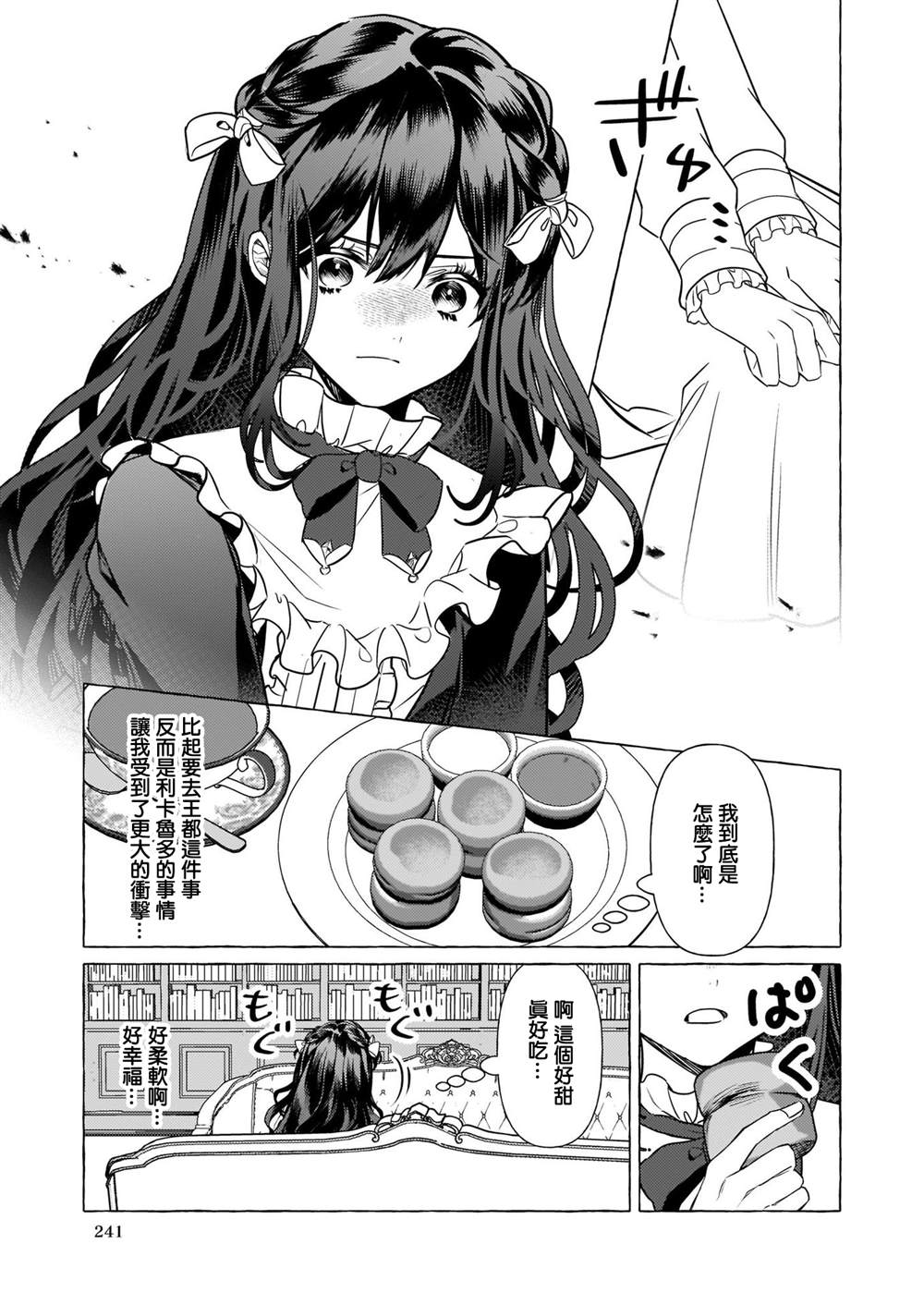 《转生成了少女漫画里的白猪千金reBoooot!》漫画最新章节第15话免费下拉式在线观看章节第【17】张图片