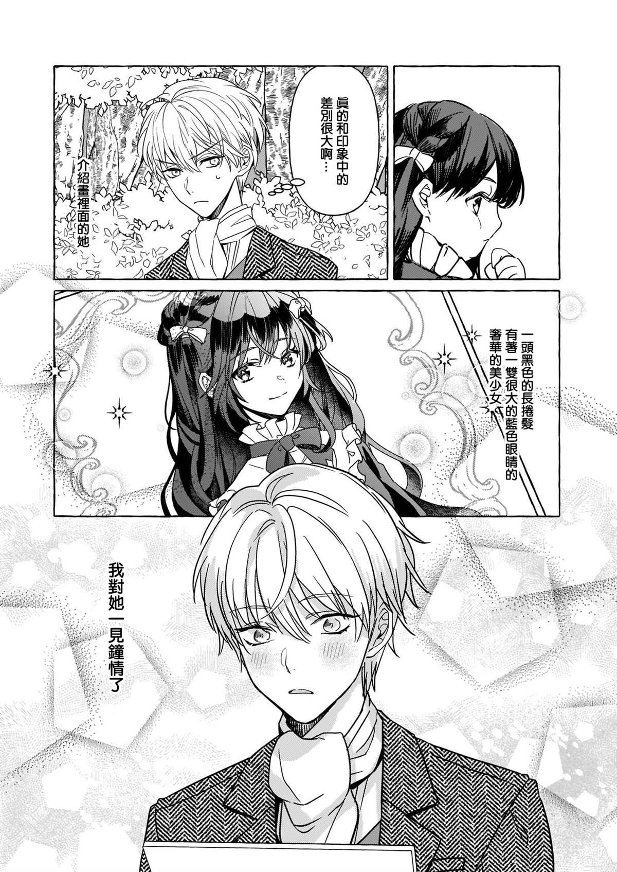 《转生成了少女漫画里的白猪千金reBoooot!》漫画最新章节第2话免费下拉式在线观看章节第【17】张图片