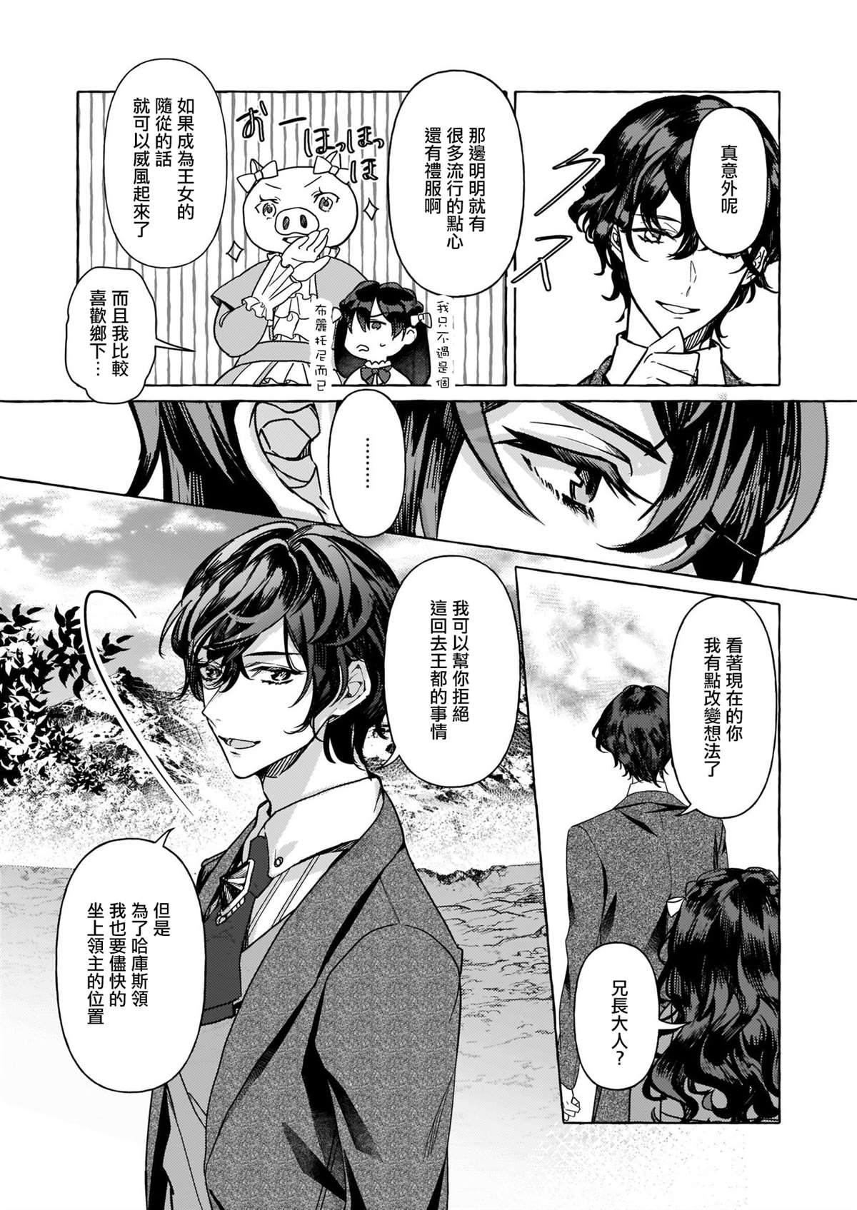 《转生成了少女漫画里的白猪千金reBoooot!》漫画最新章节第1话免费下拉式在线观看章节第【38】张图片