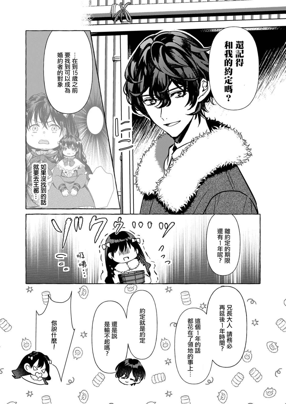 《转生成了少女漫画里的白猪千金reBoooot!》漫画最新章节第9话免费下拉式在线观看章节第【6】张图片