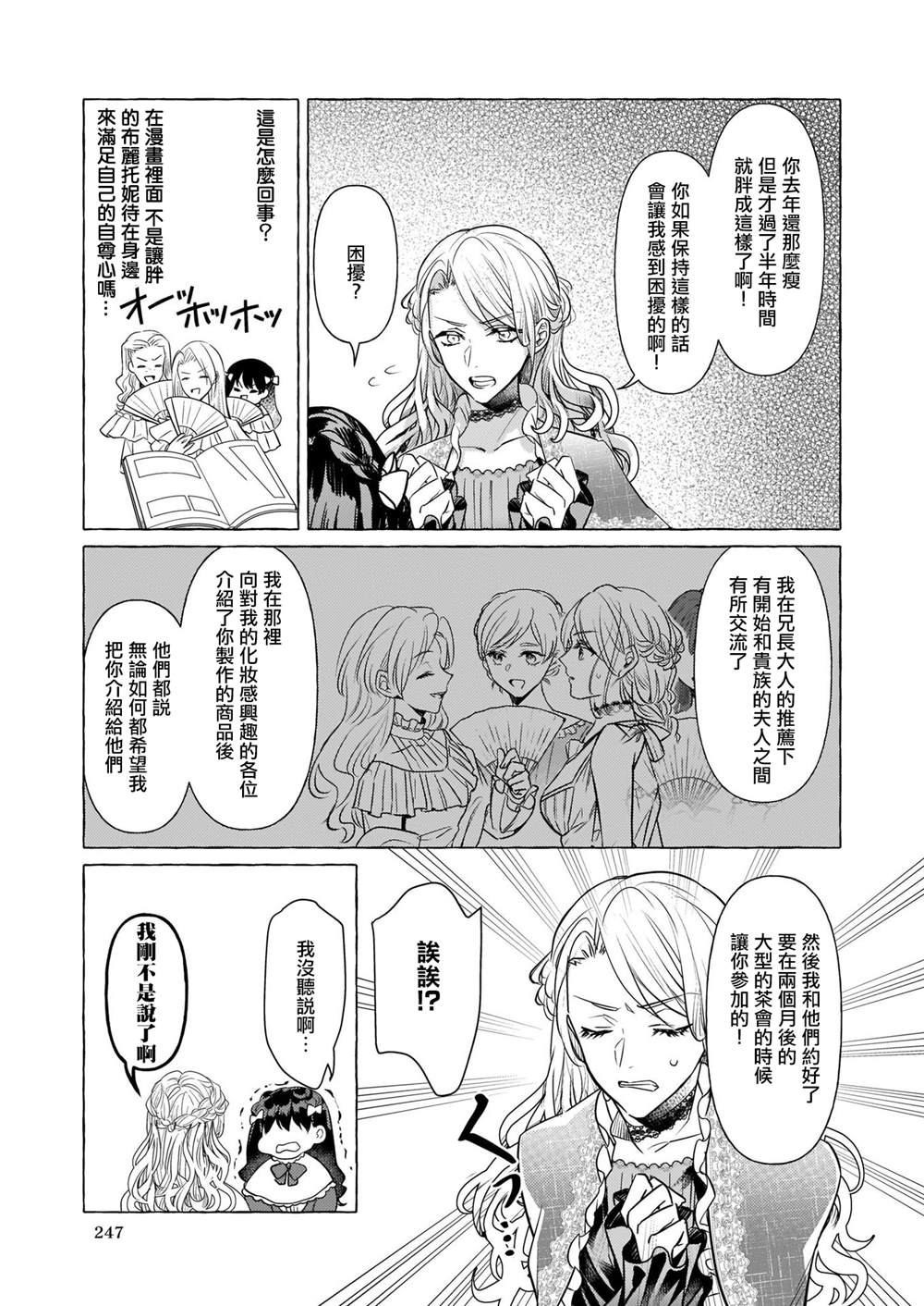 《转生成了少女漫画里的白猪千金reBoooot!》漫画最新章节第15话免费下拉式在线观看章节第【23】张图片