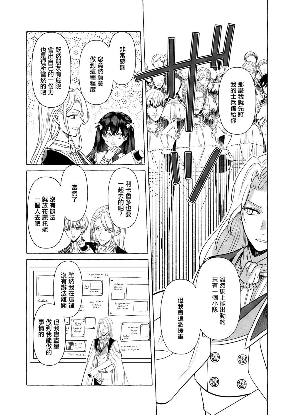 《转生成了少女漫画里的白猪千金reBoooot!》漫画最新章节第20话免费下拉式在线观看章节第【20】张图片