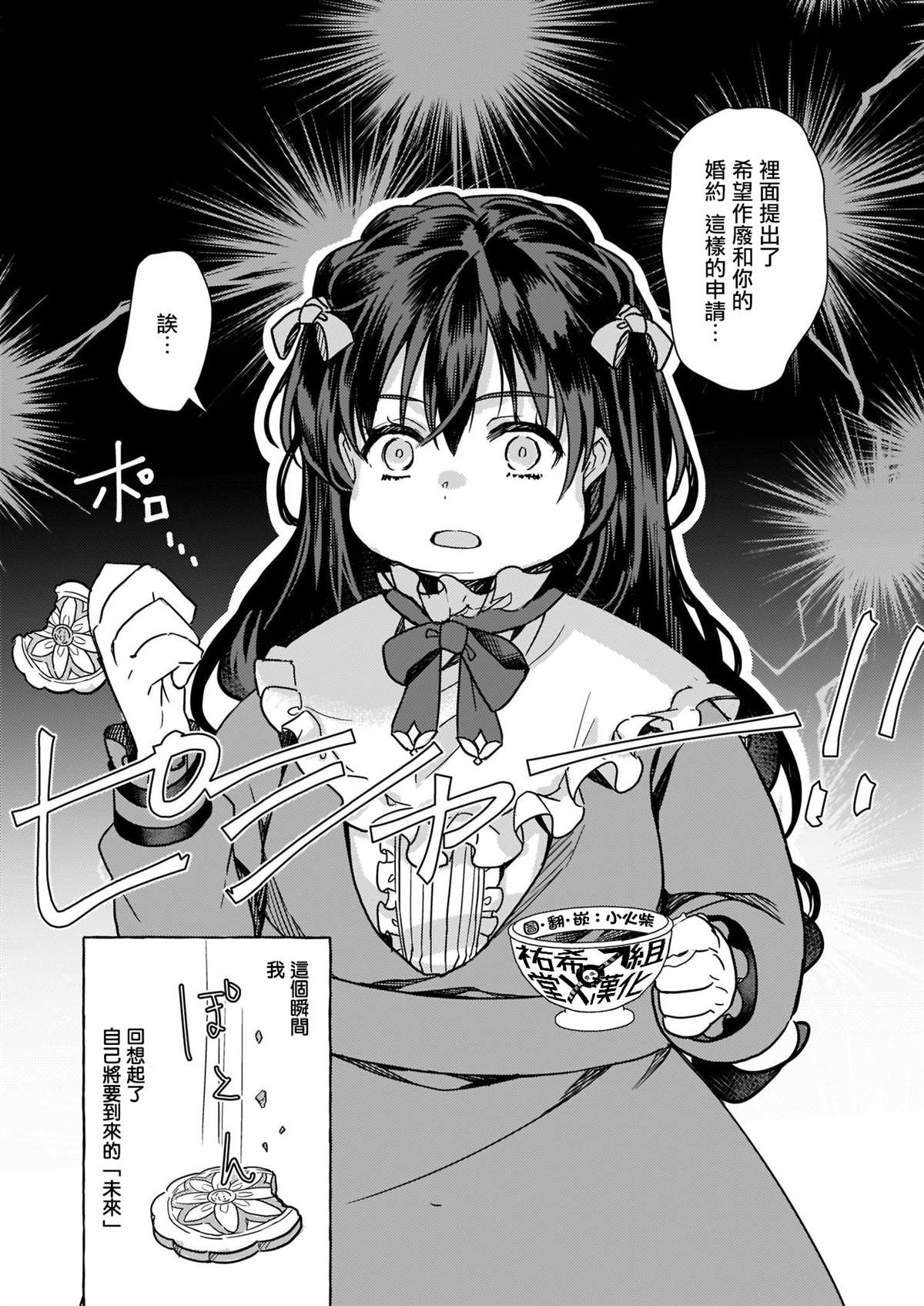 《转生成了少女漫画里的白猪千金reBoooot!》漫画最新章节第1话免费下拉式在线观看章节第【5】张图片