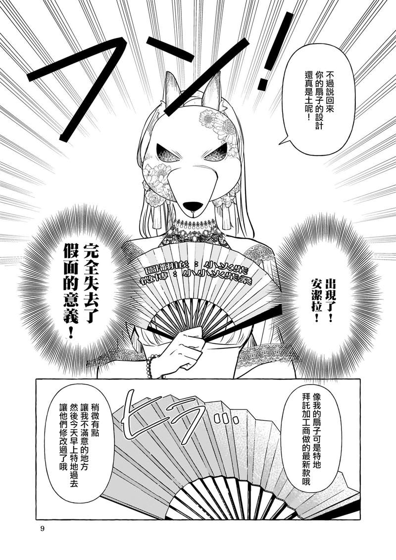 《转生成了少女漫画里的白猪千金reBoooot!》漫画最新章节第10话免费下拉式在线观看章节第【10】张图片