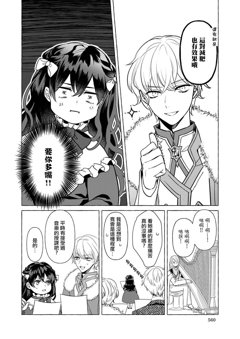 《转生成了少女漫画里的白猪千金reBoooot!》漫画最新章节第18话免费下拉式在线观看章节第【4】张图片