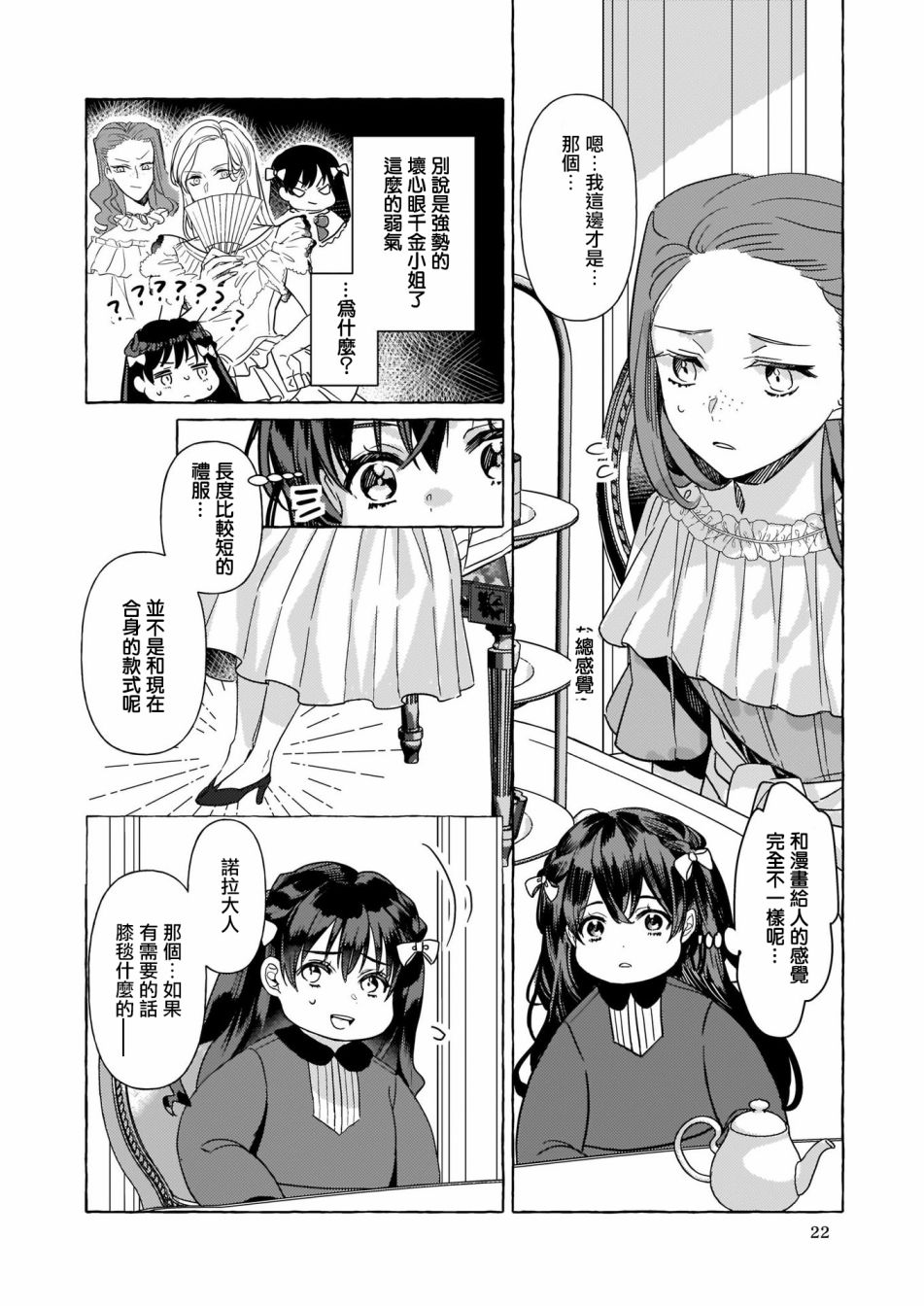 《转生成了少女漫画里的白猪千金reBoooot!》漫画最新章节第4话免费下拉式在线观看章节第【4】张图片