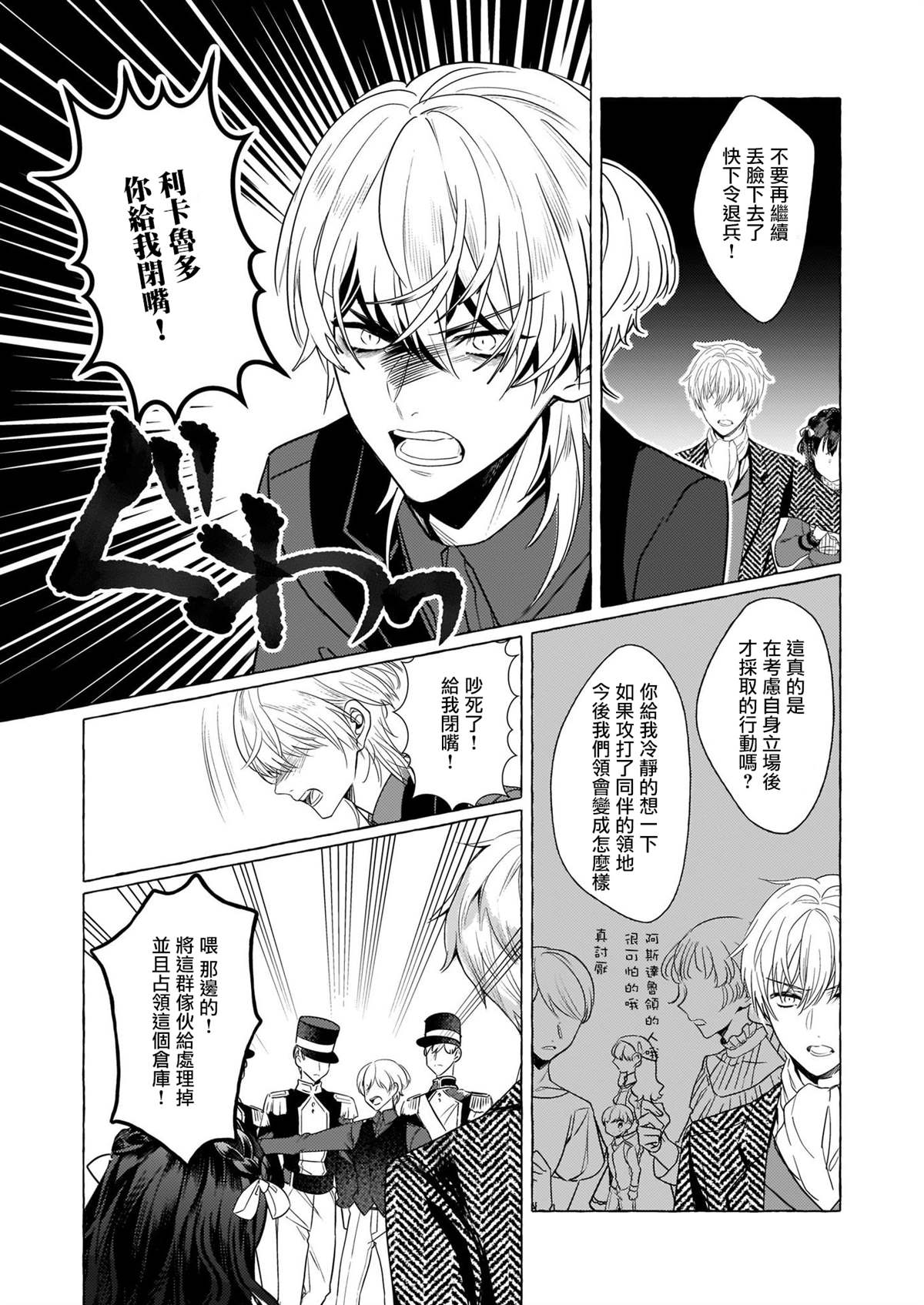 《转生成了少女漫画里的白猪千金reBoooot!》漫画最新章节第22话免费下拉式在线观看章节第【16】张图片