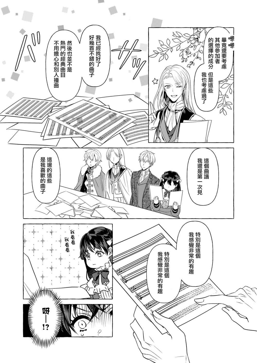 《转生成了少女漫画里的白猪千金reBoooot!》漫画最新章节第18话免费下拉式在线观看章节第【2】张图片