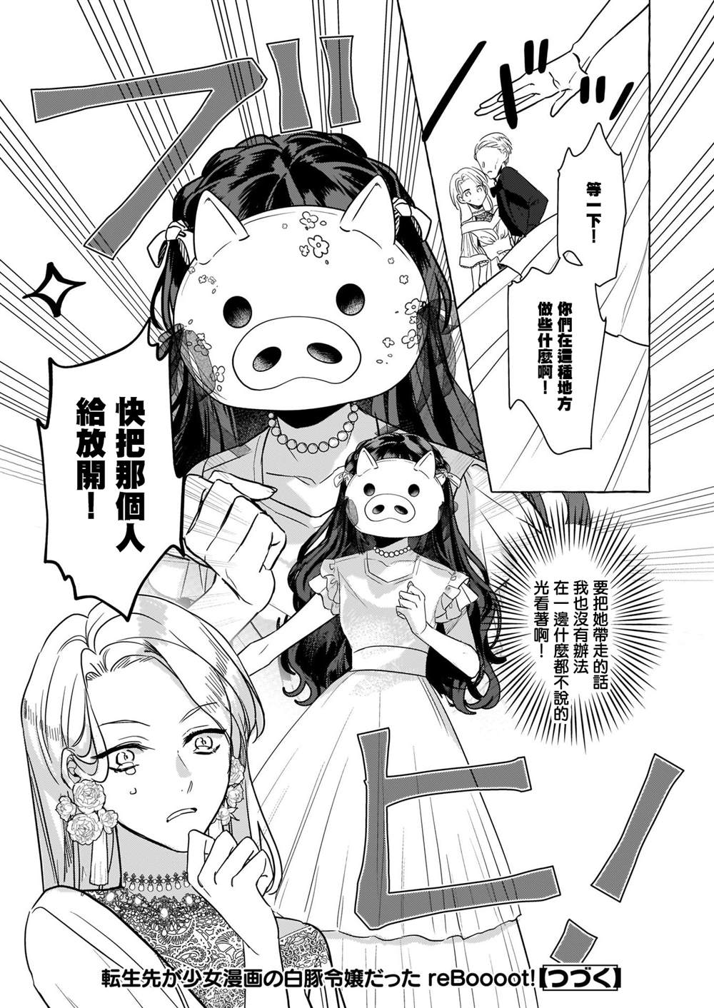 《转生成了少女漫画里的白猪千金reBoooot!》漫画最新章节第11话免费下拉式在线观看章节第【24】张图片