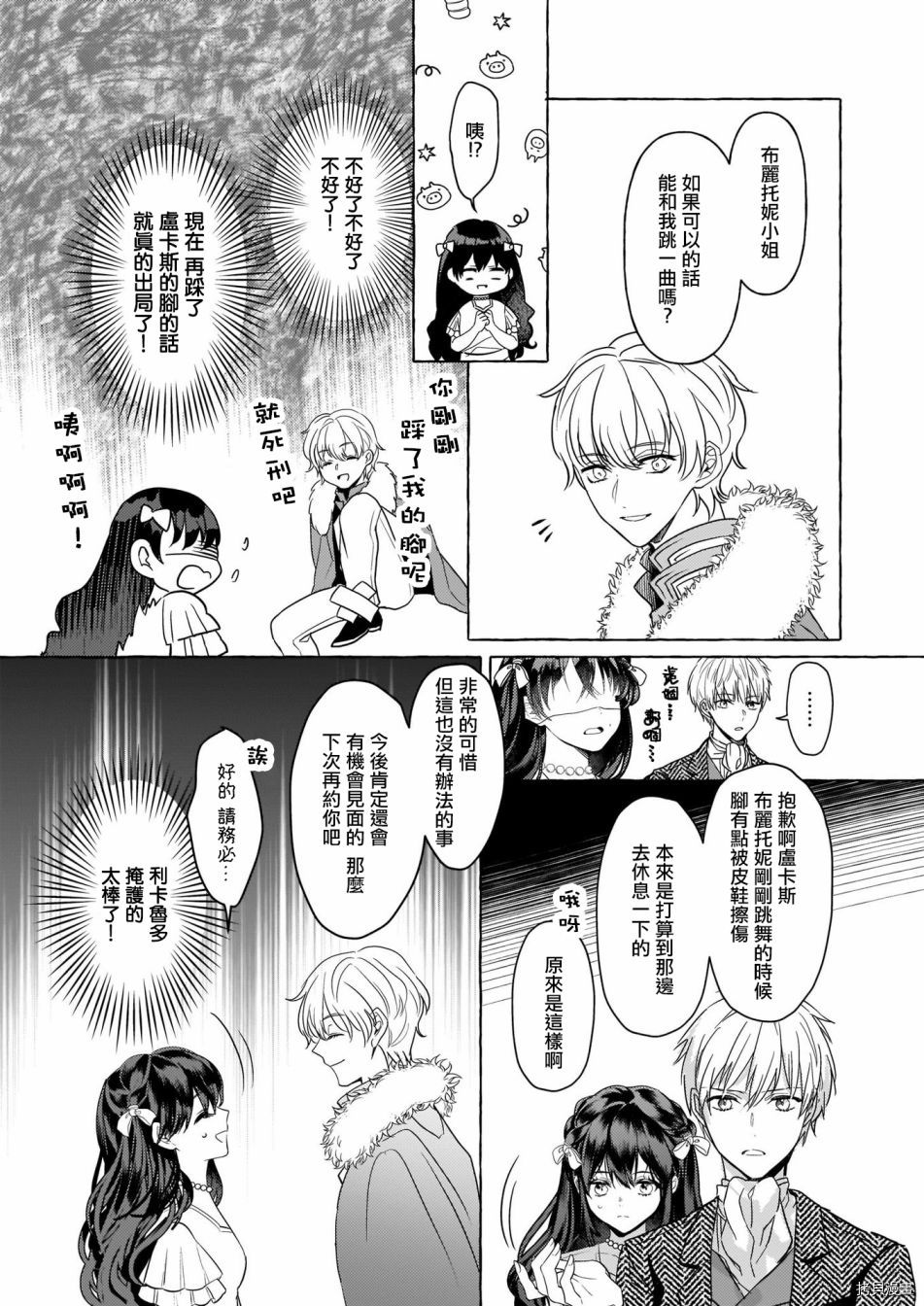 《转生成了少女漫画里的白猪千金reBoooot!》漫画最新章节第12话免费下拉式在线观看章节第【19】张图片