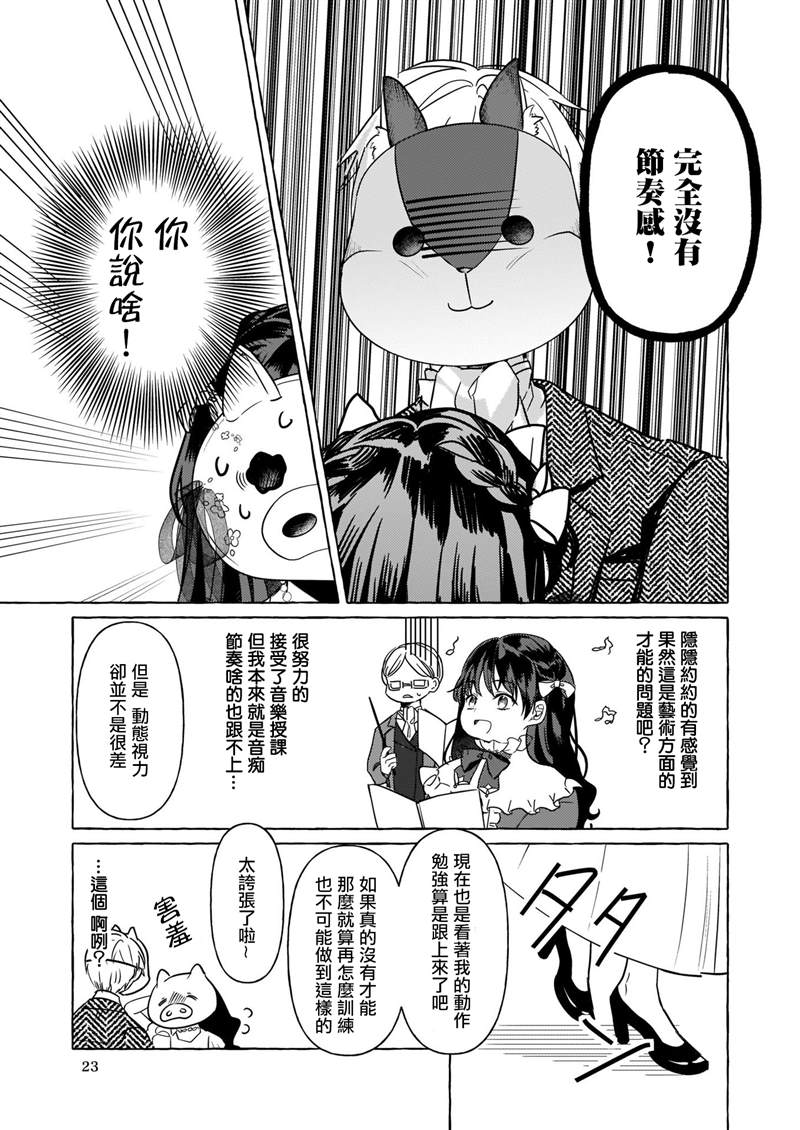 《转生成了少女漫画里的白猪千金reBoooot!》漫画最新章节第10话免费下拉式在线观看章节第【24】张图片