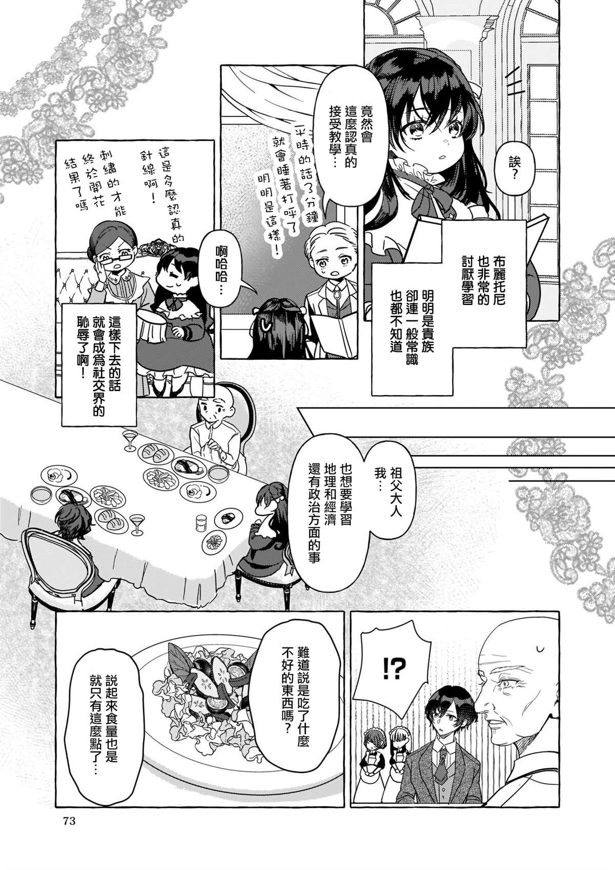 《转生成了少女漫画里的白猪千金reBoooot!》漫画最新章节第1话免费下拉式在线观看章节第【20】张图片