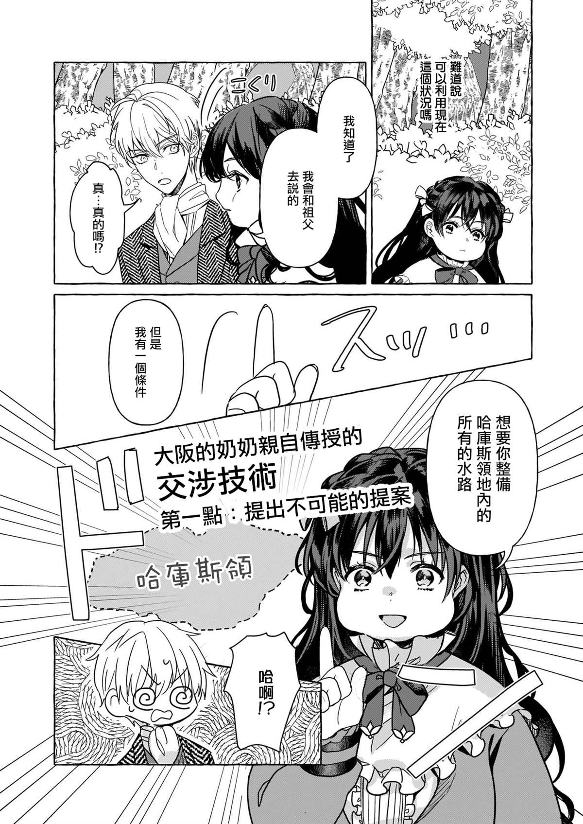 《转生成了少女漫画里的白猪千金reBoooot!》漫画最新章节第2话免费下拉式在线观看章节第【14】张图片