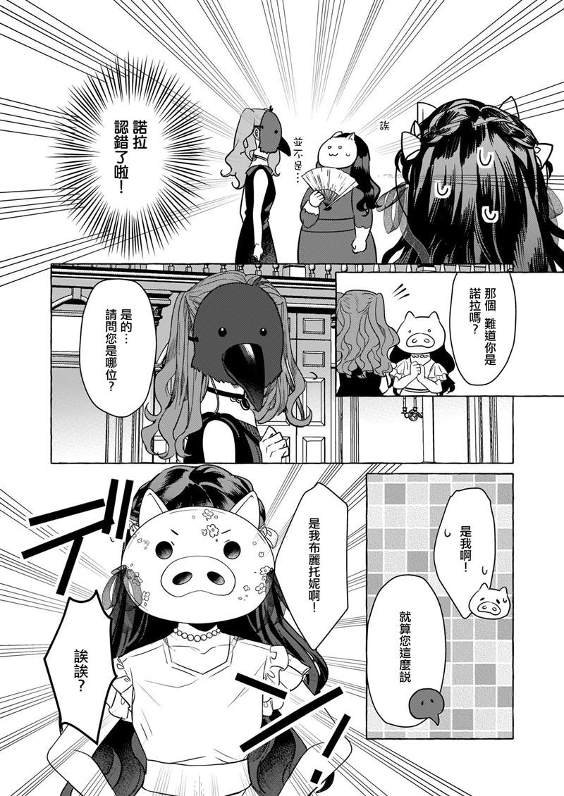 《转生成了少女漫画里的白猪千金reBoooot!》漫画最新章节第10话免费下拉式在线观看章节第【7】张图片