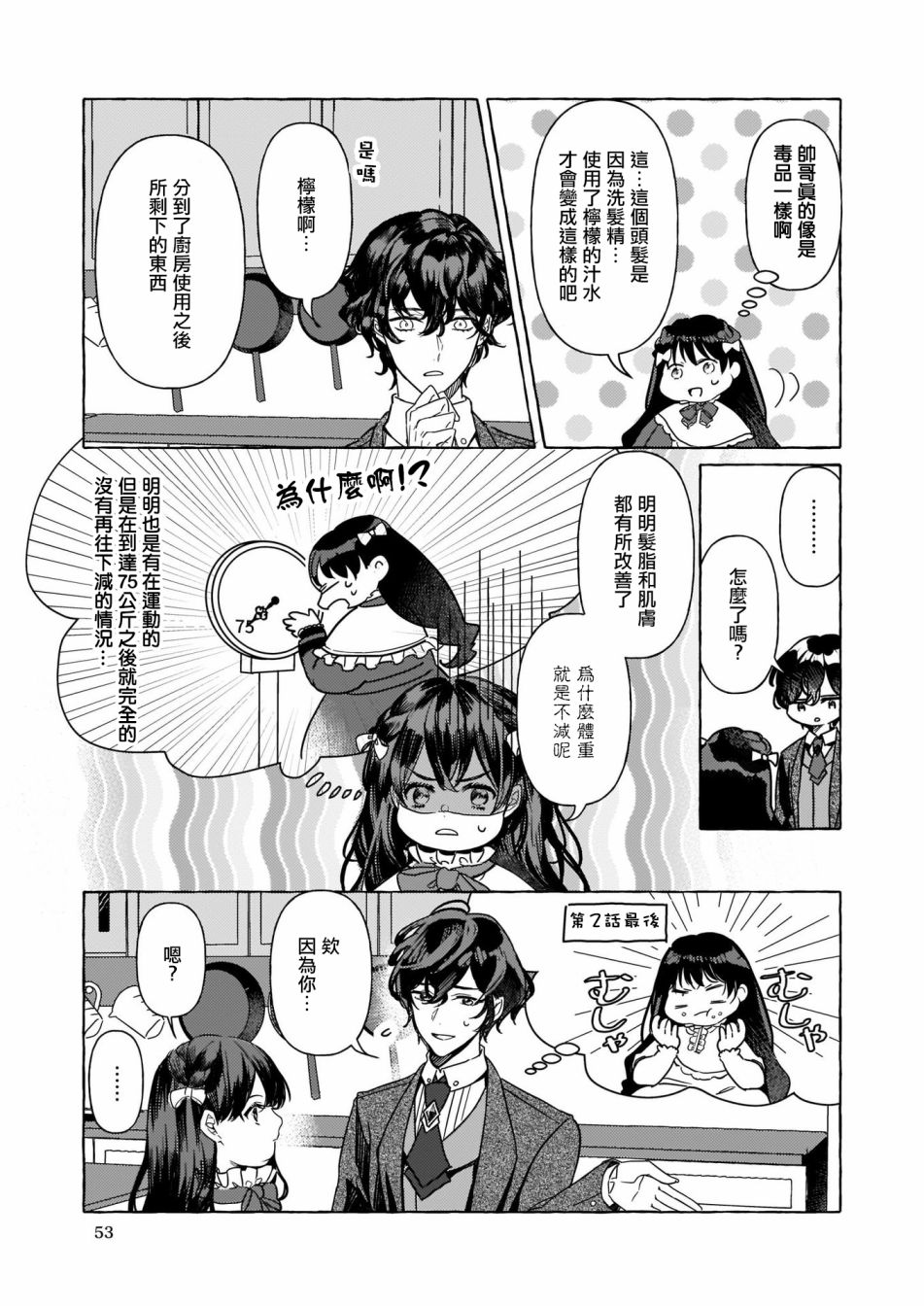 《转生成了少女漫画里的白猪千金reBoooot!》漫画最新章节第3话免费下拉式在线观看章节第【5】张图片