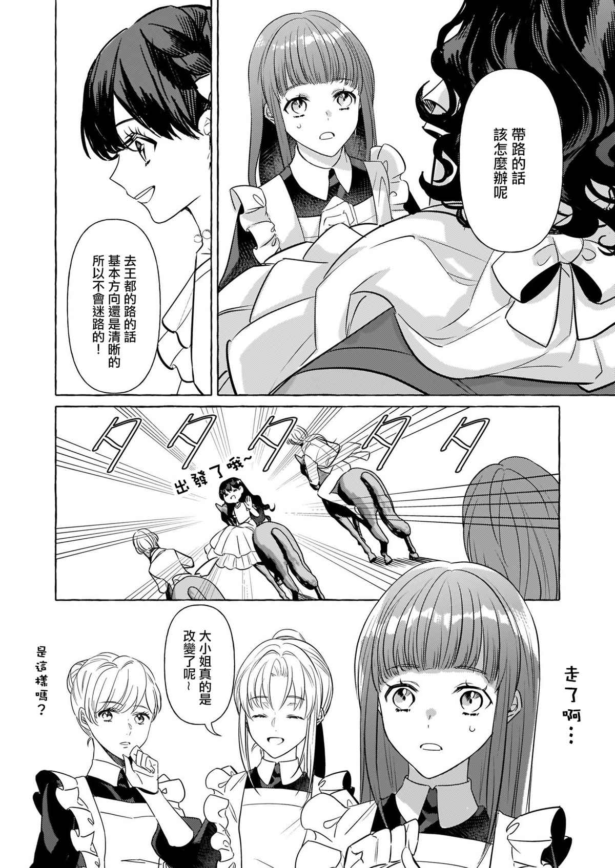 《转生成了少女漫画里的白猪千金reBoooot!》漫画最新章节第9话免费下拉式在线观看章节第【24】张图片