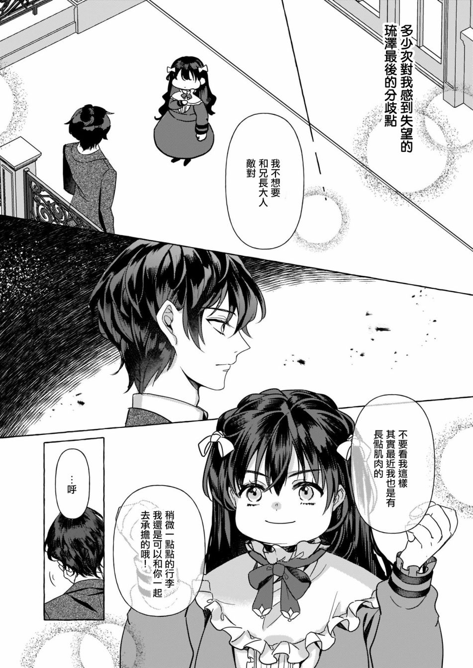 《转生成了少女漫画里的白猪千金reBoooot!》漫画最新章节第4话免费下拉式在线观看章节第【30】张图片