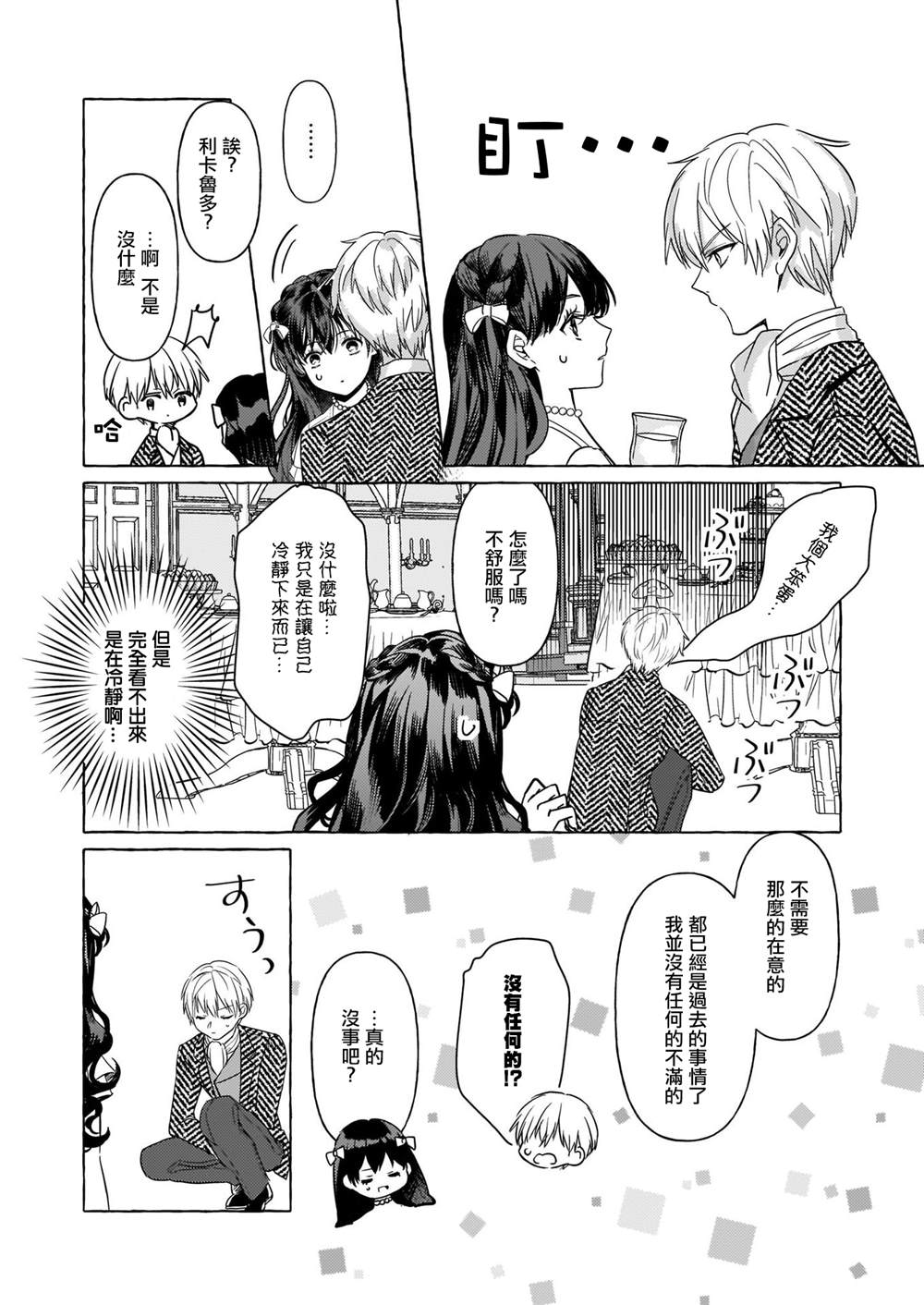 《转生成了少女漫画里的白猪千金reBoooot!》漫画最新章节第11话免费下拉式在线观看章节第【6】张图片