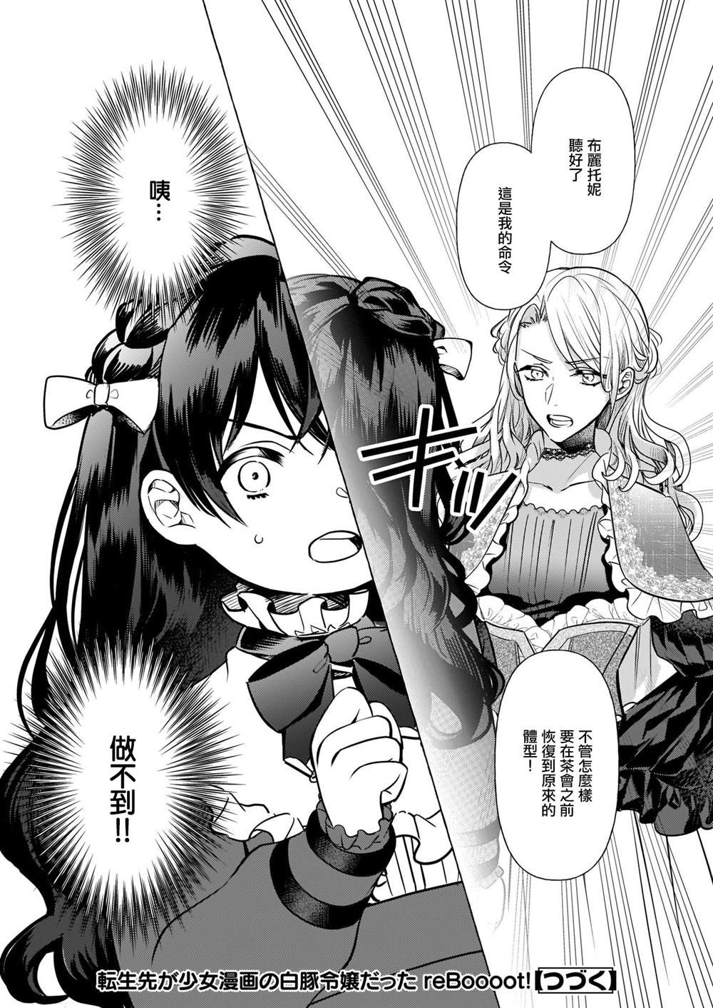 《转生成了少女漫画里的白猪千金reBoooot!》漫画最新章节第15话免费下拉式在线观看章节第【24】张图片