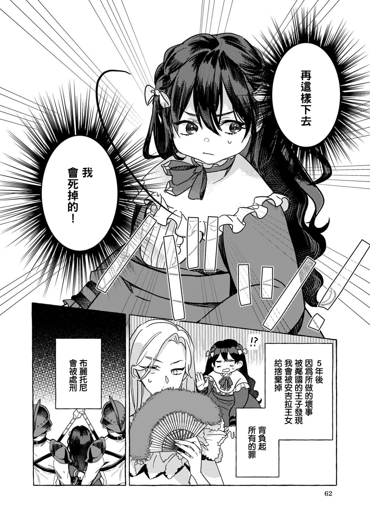 《转生成了少女漫画里的白猪千金reBoooot!》漫画最新章节第1话免费下拉式在线观看章节第【9】张图片