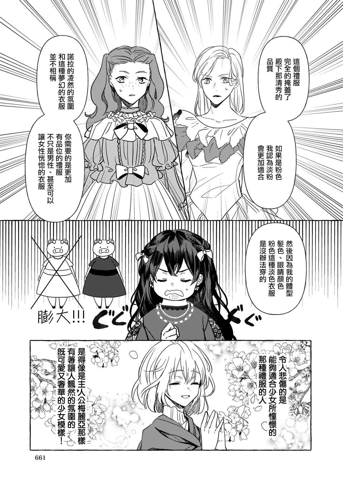 《转生成了少女漫画里的白猪千金reBoooot!》漫画最新章节第5话免费下拉式在线观看章节第【23】张图片