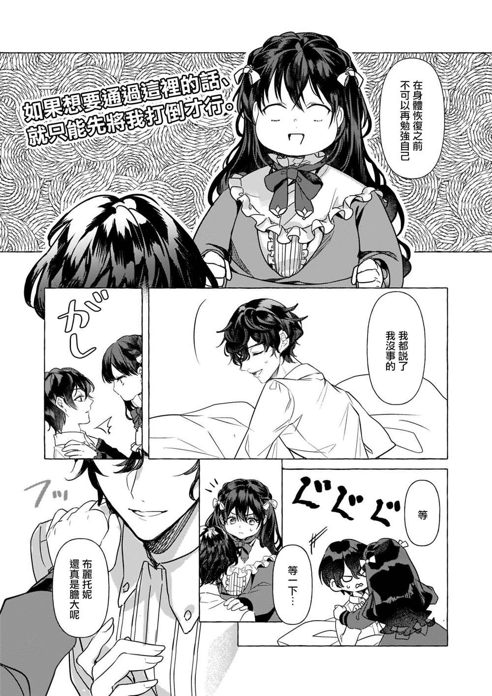 《转生成了少女漫画里的白猪千金reBoooot!》漫画最新章节第17话免费下拉式在线观看章节第【3】张图片