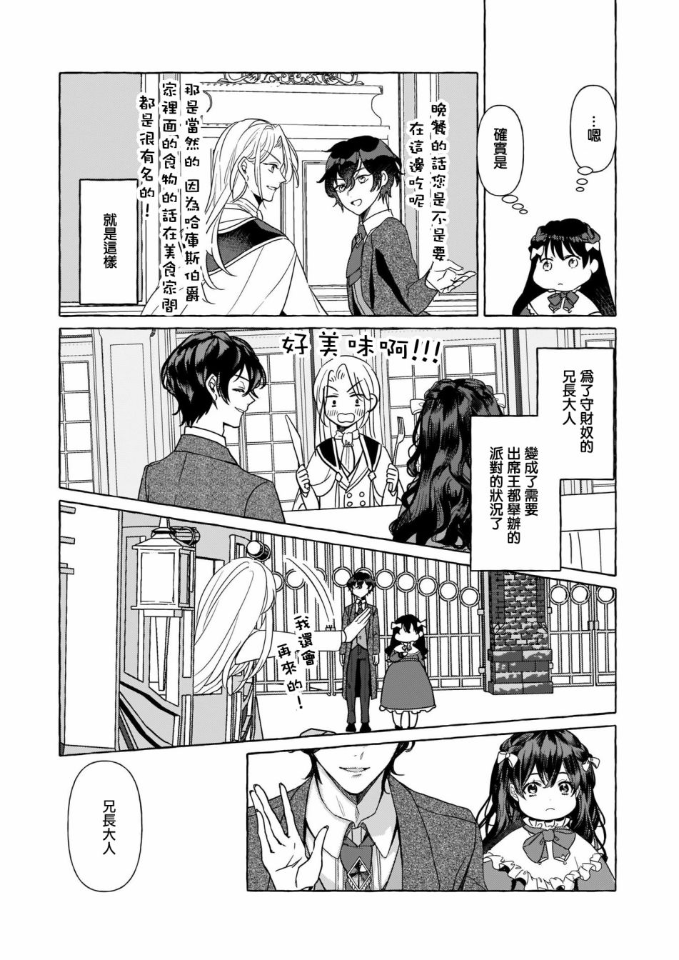 《转生成了少女漫画里的白猪千金reBoooot!》漫画最新章节第4话免费下拉式在线观看章节第【23】张图片