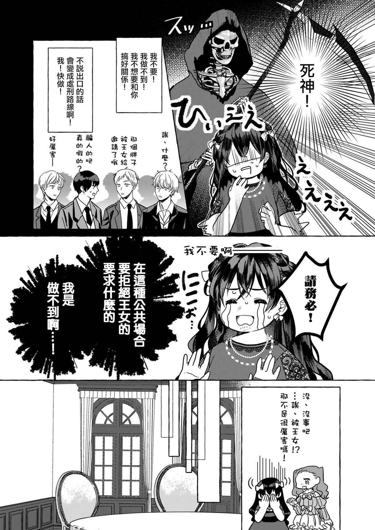 《转生成了少女漫画里的白猪千金reBoooot!》漫画最新章节第5话免费下拉式在线观看章节第【17】张图片