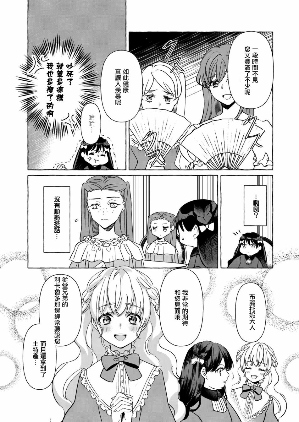 《转生成了少女漫画里的白猪千金reBoooot!》漫画最新章节第4话免费下拉式在线观看章节第【2】张图片