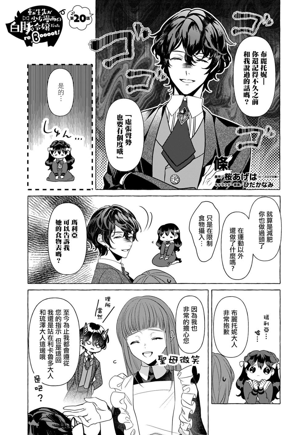 《转生成了少女漫画里的白猪千金reBoooot!》漫画最新章节第20话免费下拉式在线观看章节第【1】张图片