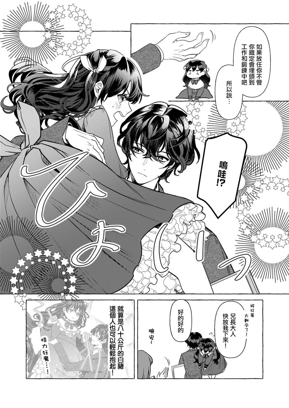 《转生成了少女漫画里的白猪千金reBoooot!》漫画最新章节第20话免费下拉式在线观看章节第【2】张图片