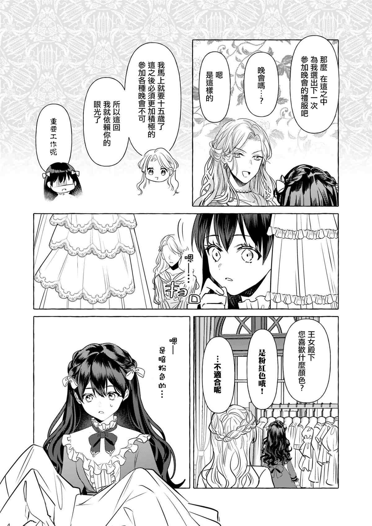 《转生成了少女漫画里的白猪千金reBoooot!》漫画最新章节第13话免费下拉式在线观看章节第【11】张图片