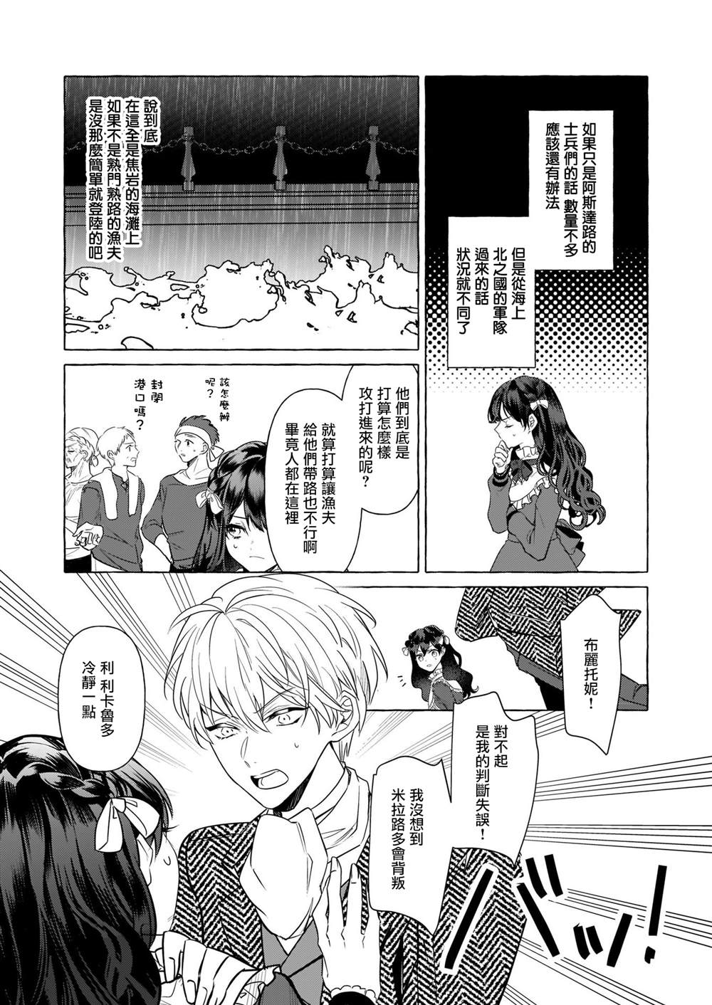 《转生成了少女漫画里的白猪千金reBoooot!》漫画最新章节第21话免费下拉式在线观看章节第【16】张图片