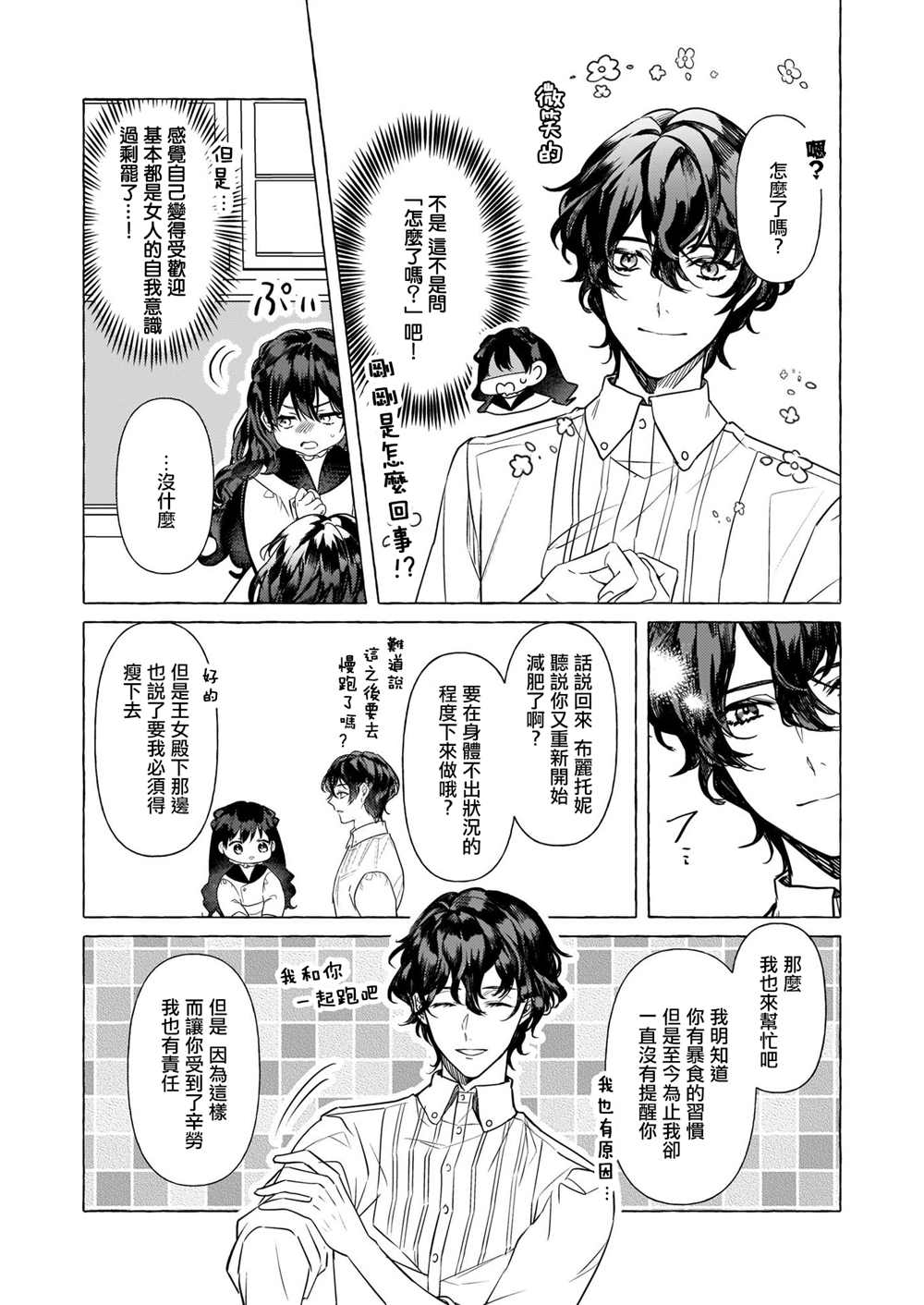 《转生成了少女漫画里的白猪千金reBoooot!》漫画最新章节第17话免费下拉式在线观看章节第【15】张图片