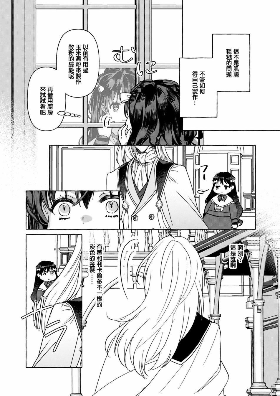 《转生成了少女漫画里的白猪千金reBoooot!》漫画最新章节第4话免费下拉式在线观看章节第【12】张图片