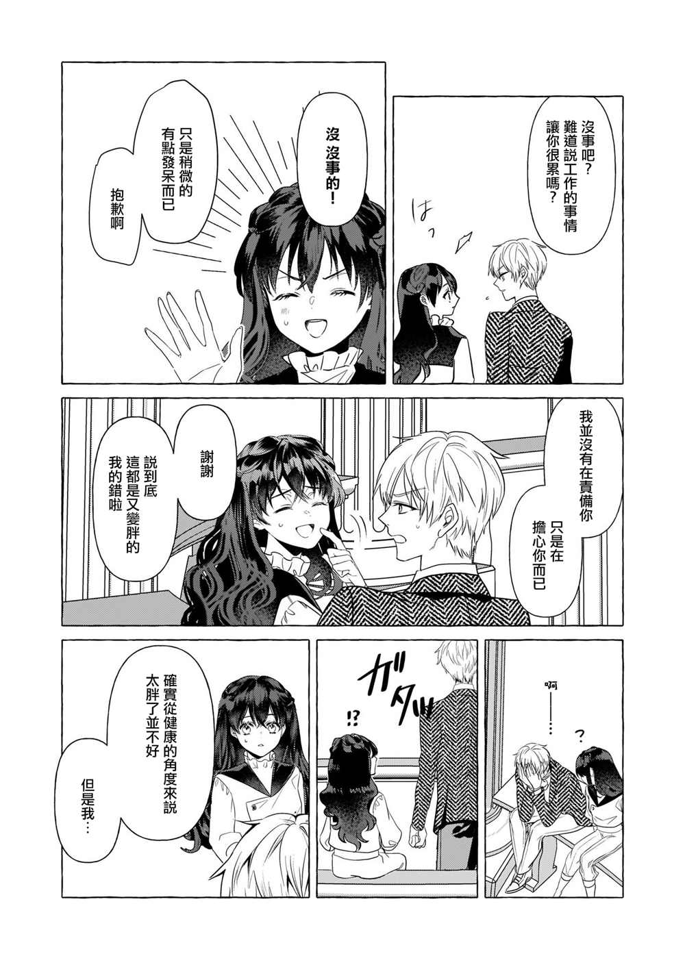 《转生成了少女漫画里的白猪千金reBoooot!》漫画最新章节第19话免费下拉式在线观看章节第【12】张图片