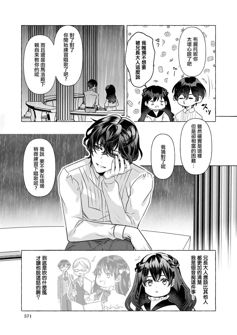 《转生成了少女漫画里的白猪千金reBoooot!》漫画最新章节第18话免费下拉式在线观看章节第【15】张图片