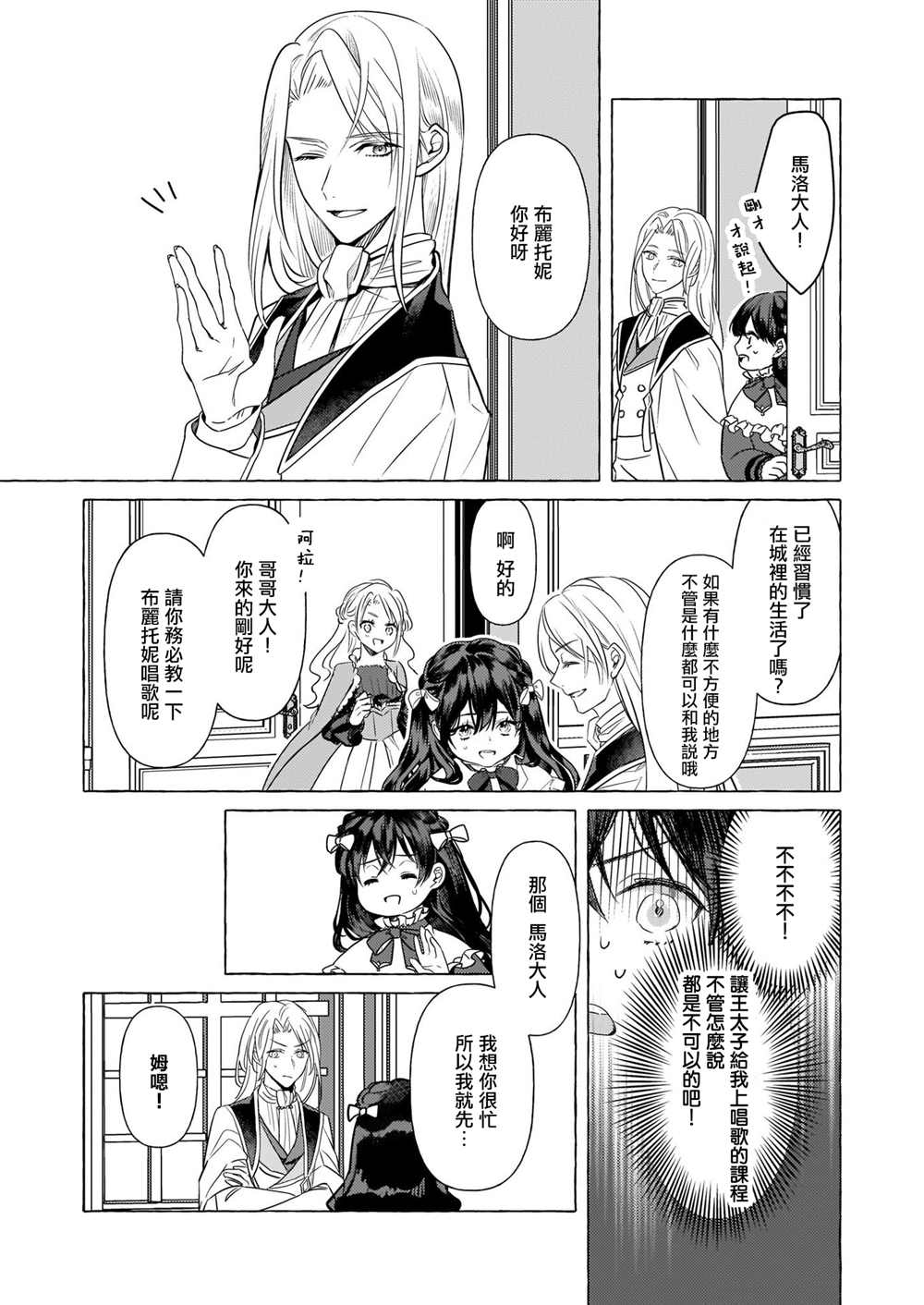 《转生成了少女漫画里的白猪千金reBoooot!》漫画最新章节第17话免费下拉式在线观看章节第【22】张图片